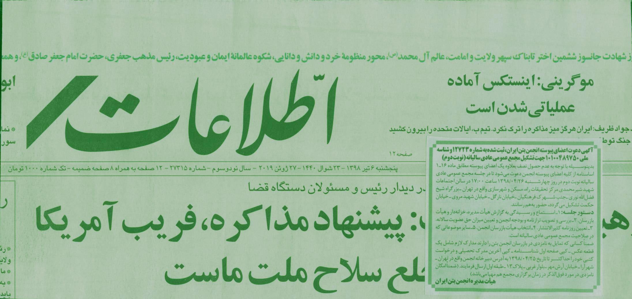 مجمع نوبت دوم انجمن بتن ایران