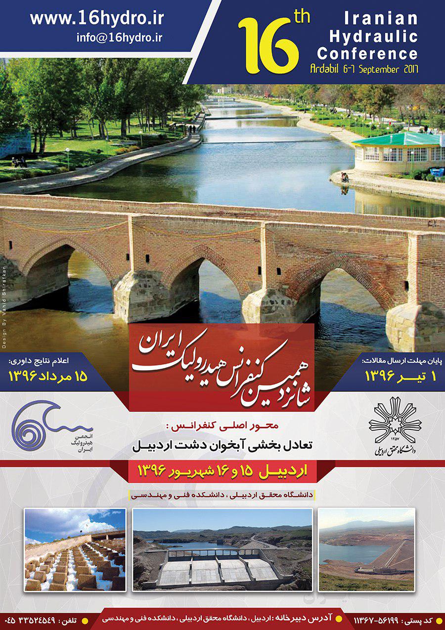 شانزدهمین کنفرانس هیدرولیک ایران