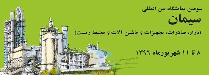 شرکت نمایشگاه های بین المللی استان اصفهان
