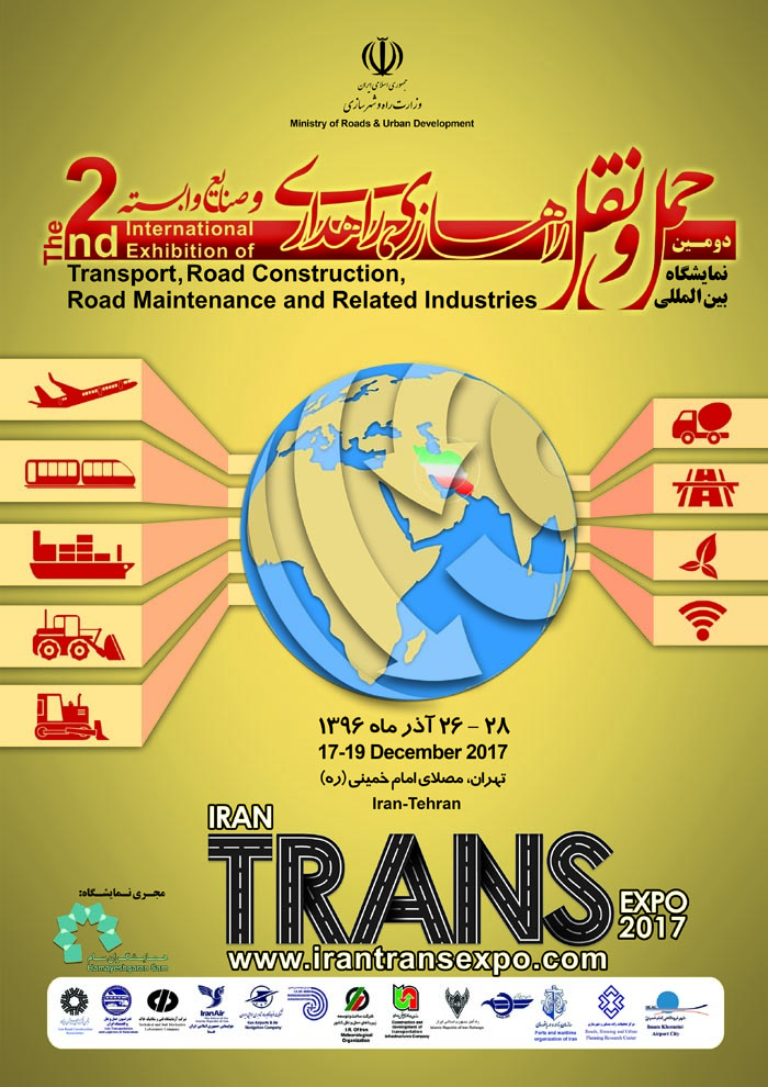 دومین نمایشگاه بین المللی حمل و نقل راهسازی، راهداری و صنایع وابسته