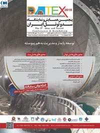 پنجمین همایش و نمایشگاه سد و تونل ایران