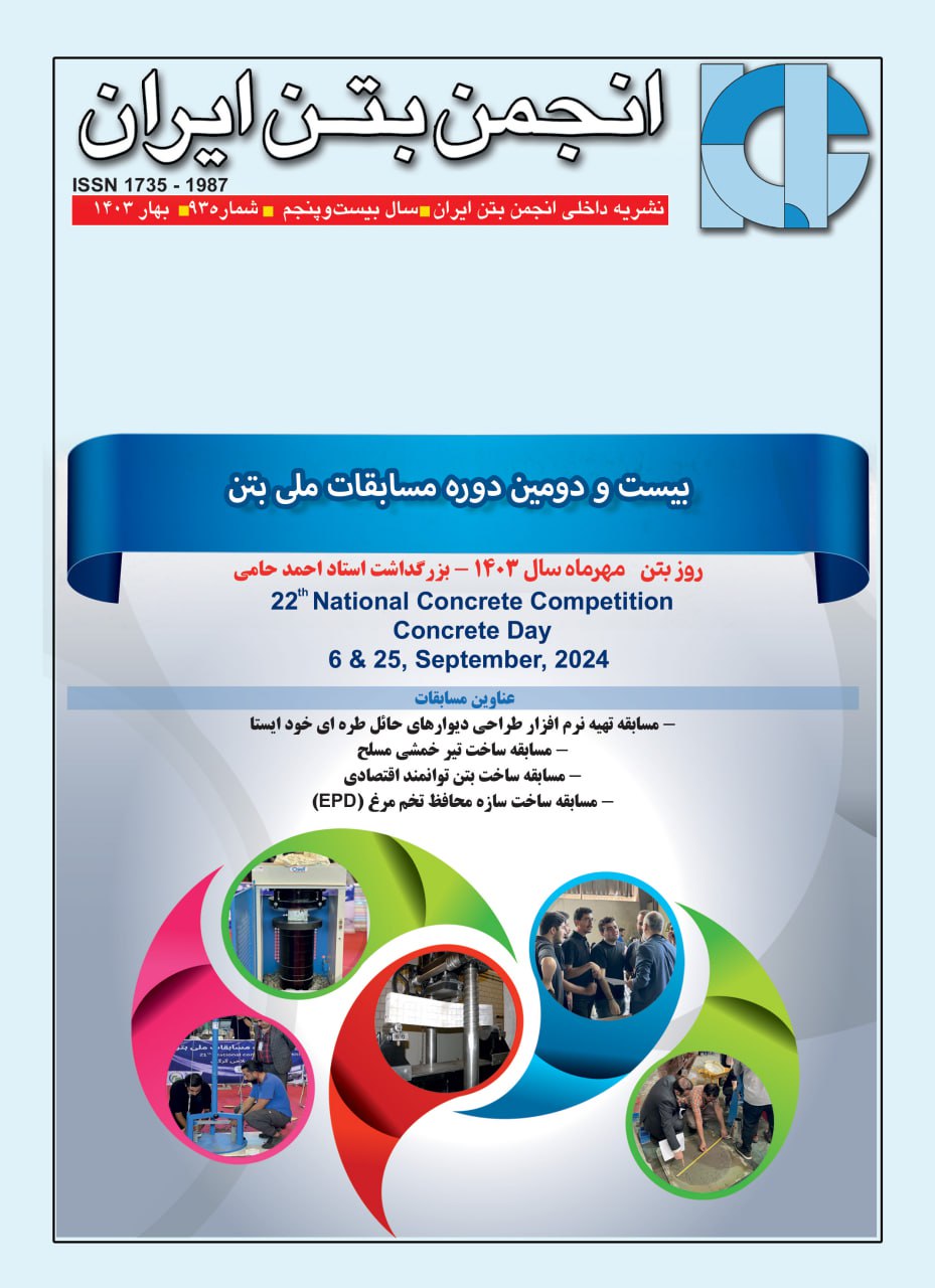 فصلنامه 93-بهار1403