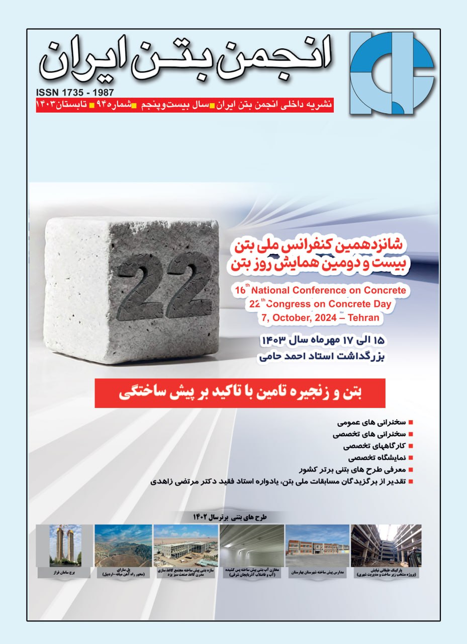 فصلنامه94-تابستان1403