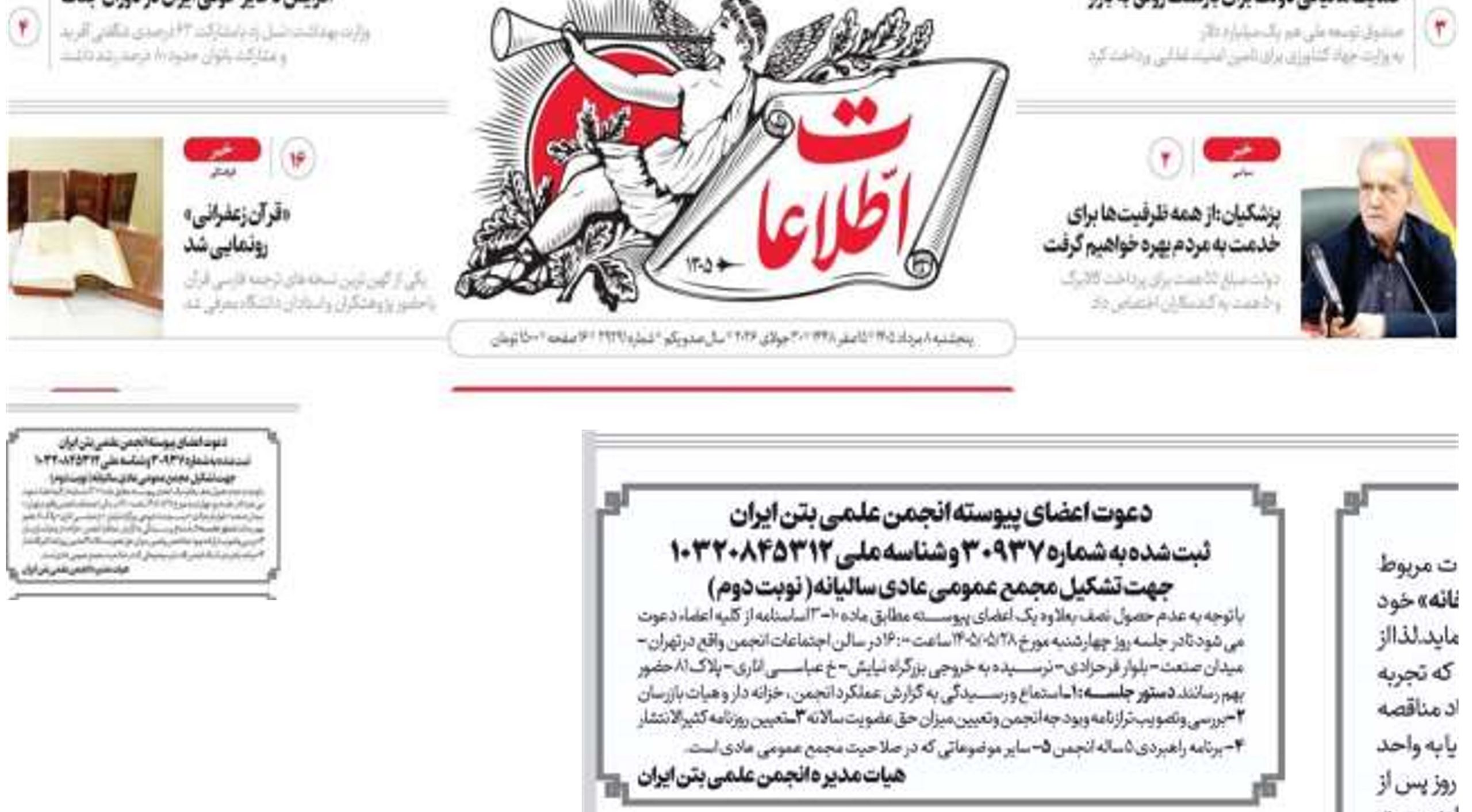 مجمع نوبت دوم انجمن علمی بتن ایران